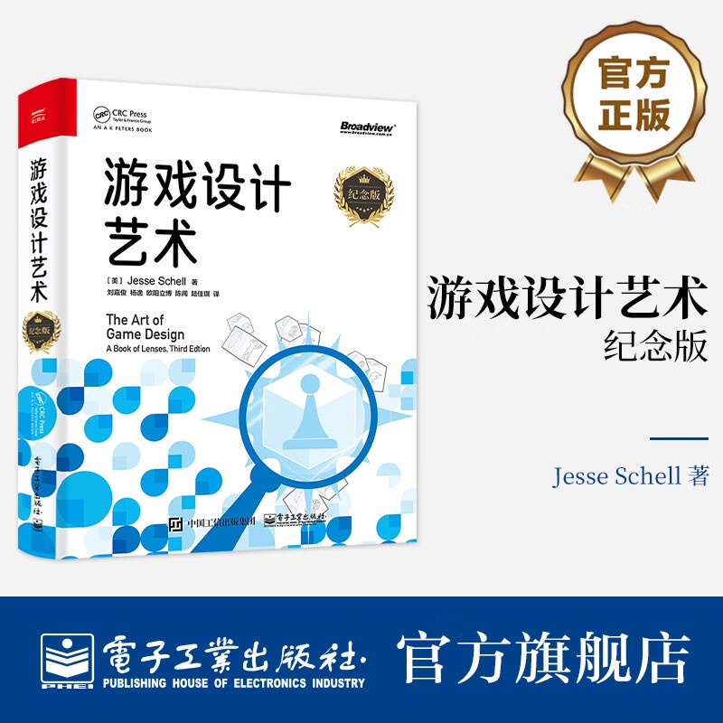 正版 游戏设计艺术 纪念版 游戏设计书籍 基础游戏设计原则 游戏体验游戏元素游戏改游戏机制游戏角色游戏开发书