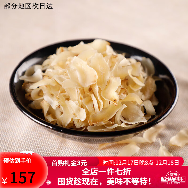 盒马MAX良工坊兰州有机百合干食用百合100g新鲜熬粥养生干货食用银耳羹料