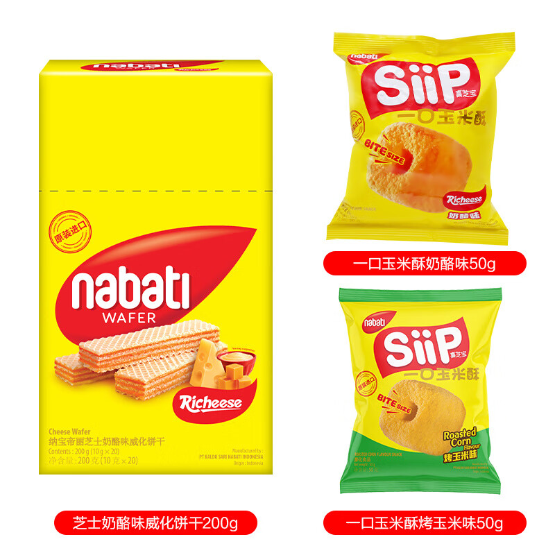 麗芝士（Richeese）印尼進口麗芝士奶酪威化餅干+玉米酥奶酪味+玉米酥烤玉米味休食 1盒威化餅干+2袋玉米酥