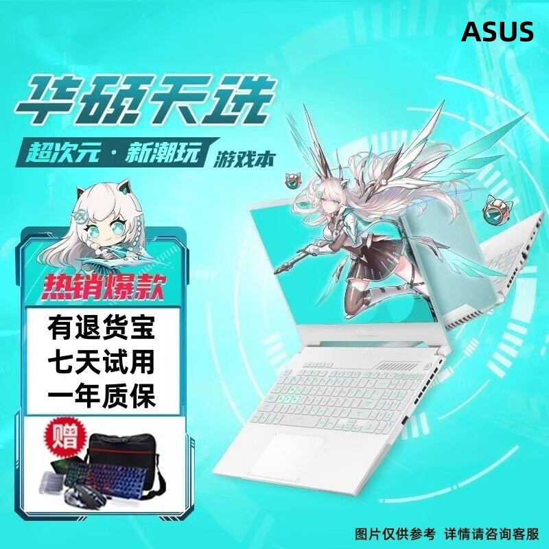 华硕（ASUS）/华硕 天选 R7-4800H/RTX2060 6G天选2高色域电竞笔记本电脑 天选 R5-4600H GTX1650Ti 144 16GB 512GB 官方标配