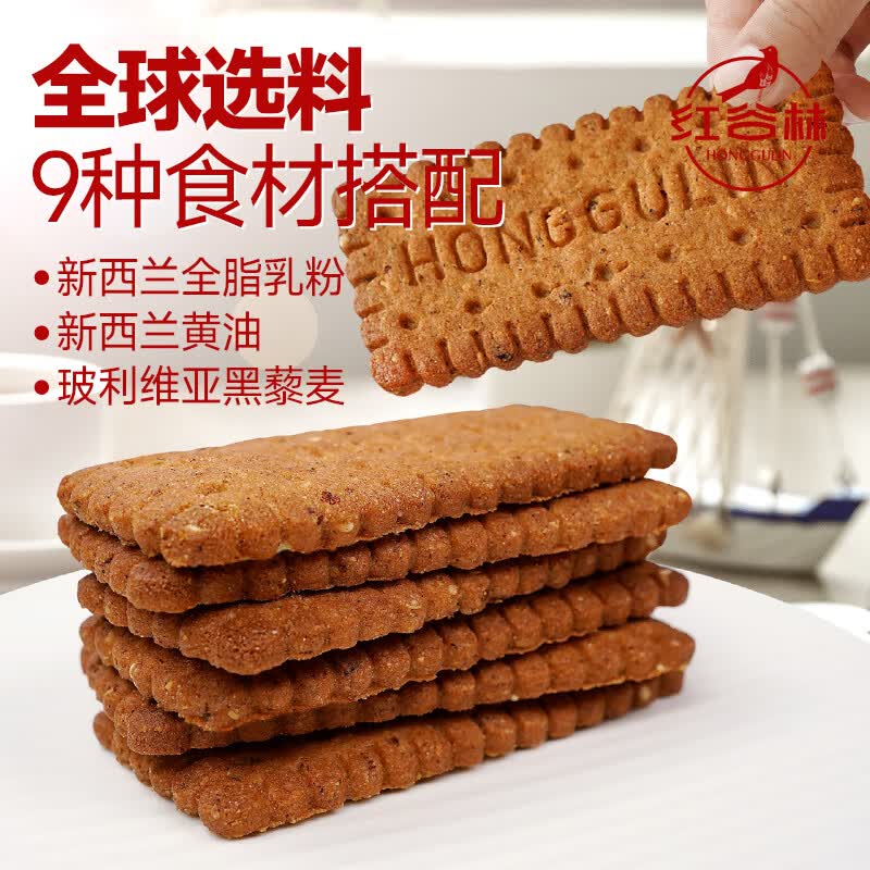 红谷林苏打饼干奇亚籽三色藜麦苏打饼干 0蔗糖代餐粗粮早餐零食饼干 无糖9红*3袋+9黑*3袋藜麦饼干