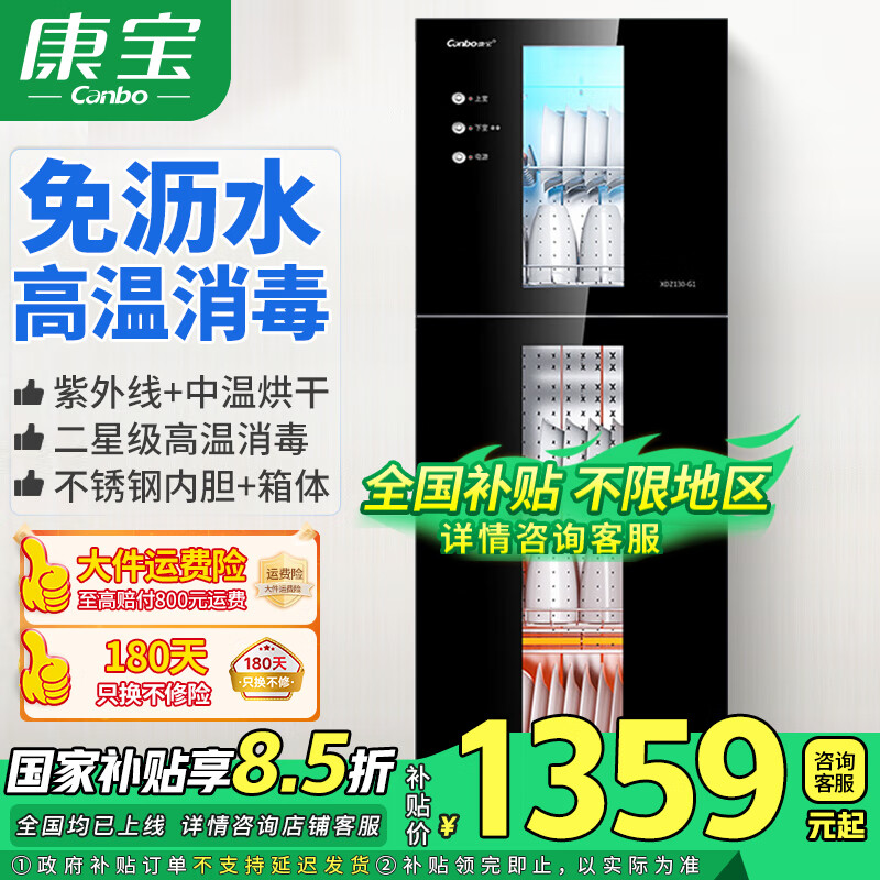 康宝（Canbo）消毒碗柜 家用 立式消毒柜  厨房 大容量 紫外线杀菌 二星级高温变频 不锈钢内胆 免沥水 奶瓶玩具 二星级 210L 丨XDZ210-G1