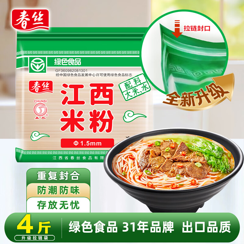 春丝江西米粉米线4斤南昌炒粉拌粉汤粉湖南桂林米粉过桥米线1.5mm粗