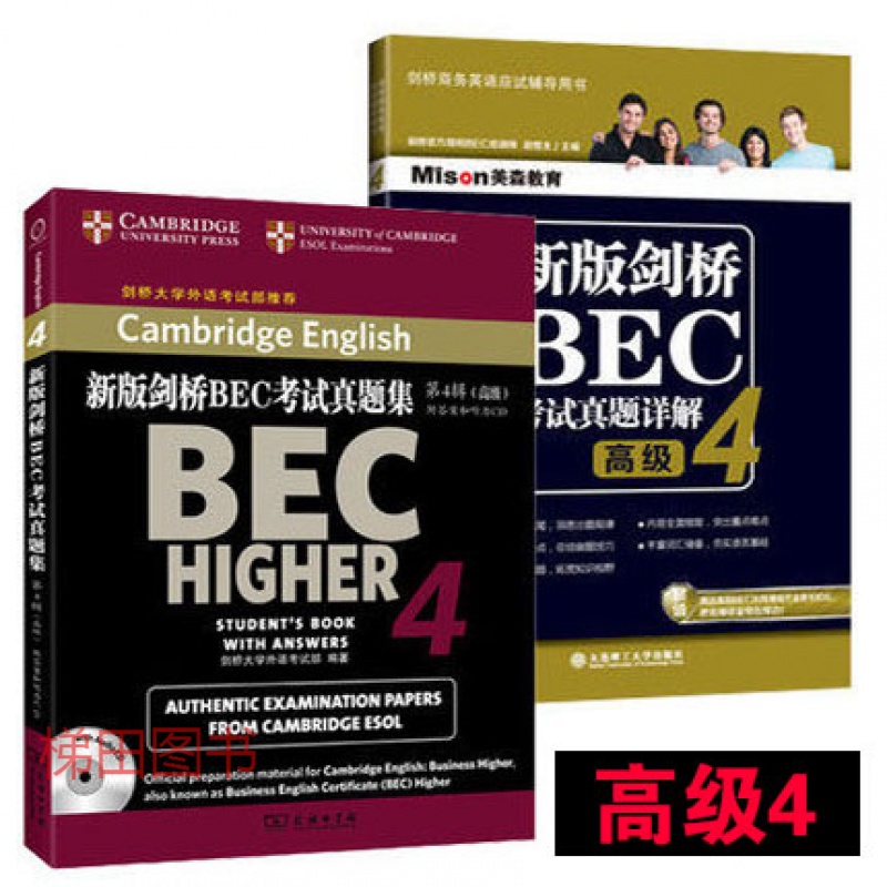 bec真题 全2册 新版剑桥BEC考试真题解析4+新版BEC真题集4 附听力CD 剑桥商务英语