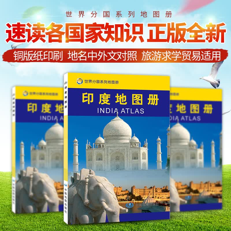 2023印度地图册 的世界分国系列地图册 政区地图 城市地图数量多