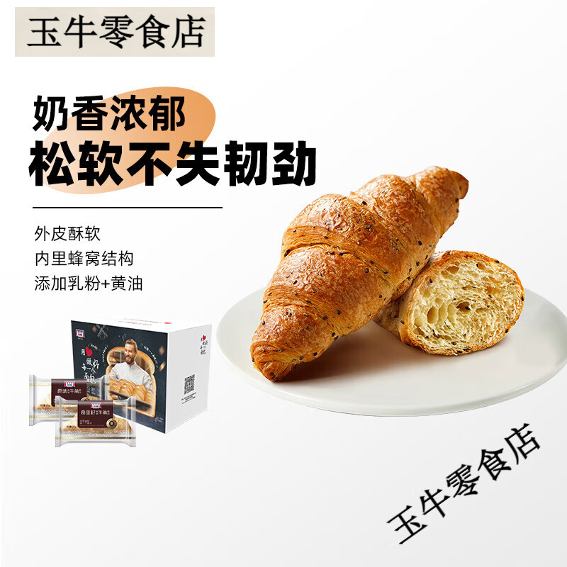 曼可顿（MANKATTAN）曼可顿黄油牛角包可颂迷你芝士咸味面包手撕整箱早餐零食短保 [600g]奇亚籽味8个+原味8个+咸 25g/个