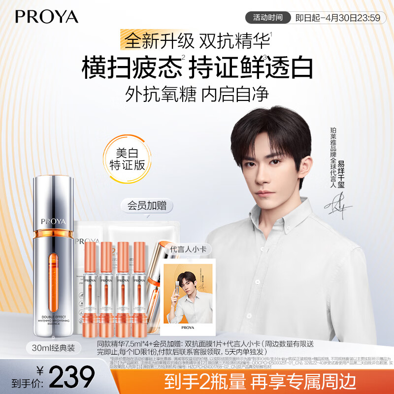 PROYA/������ ����˫�� ����¶ 30ml 3.0 *1