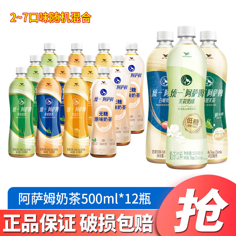 统一阿萨姆奶茶500ml/450ml*15瓶整箱装原味奶茶多口味休闲奶茶下午茶 【12瓶】2~7口味随机混合