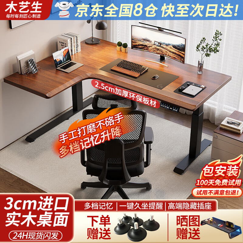 木藝生轉(zhuǎn)角雙電機電動升降電腦桌家用辦公雙人L型桌子工作臺拐角書桌 【雙電機】整板左拐角胡桃色 1.8*1.1M(升級加強版收納橫梁)