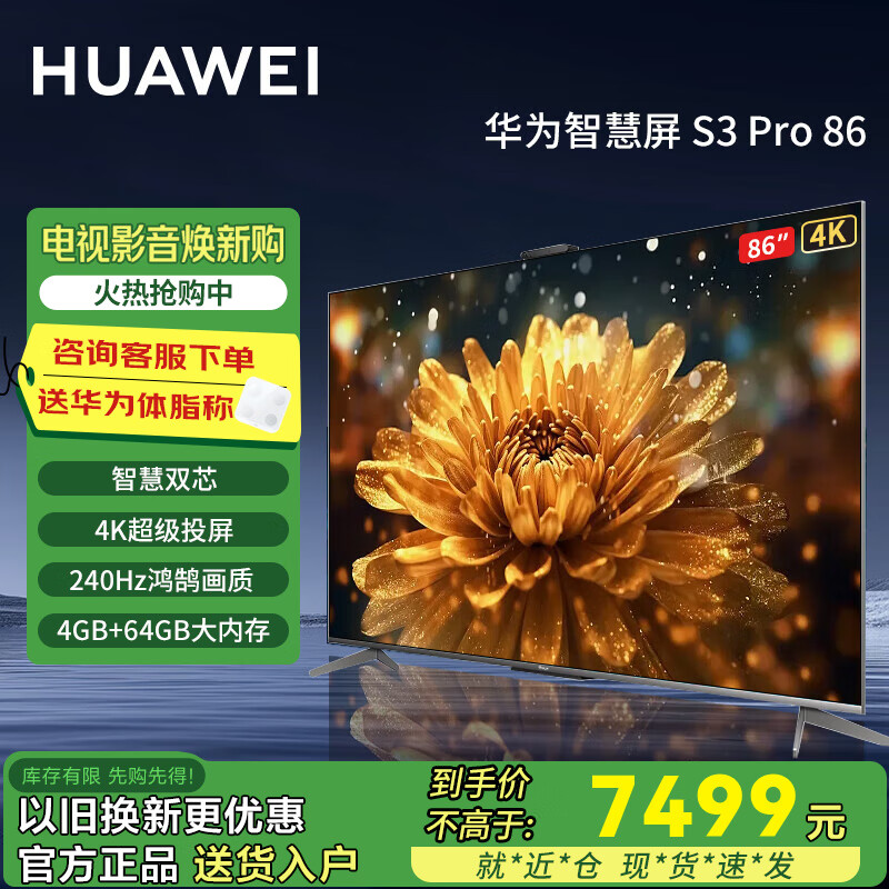 ��Ϊ��HUAWEI�������ǻ���S3 Proϵ�� 240Hz ����Ͷ�� �ǻ�˫о ����ȫ���� 4K����������Һ����Ϸ���۵��ӻ� 86Ӣ�� ��Ϊ����S3 Pro86���߶��콢����