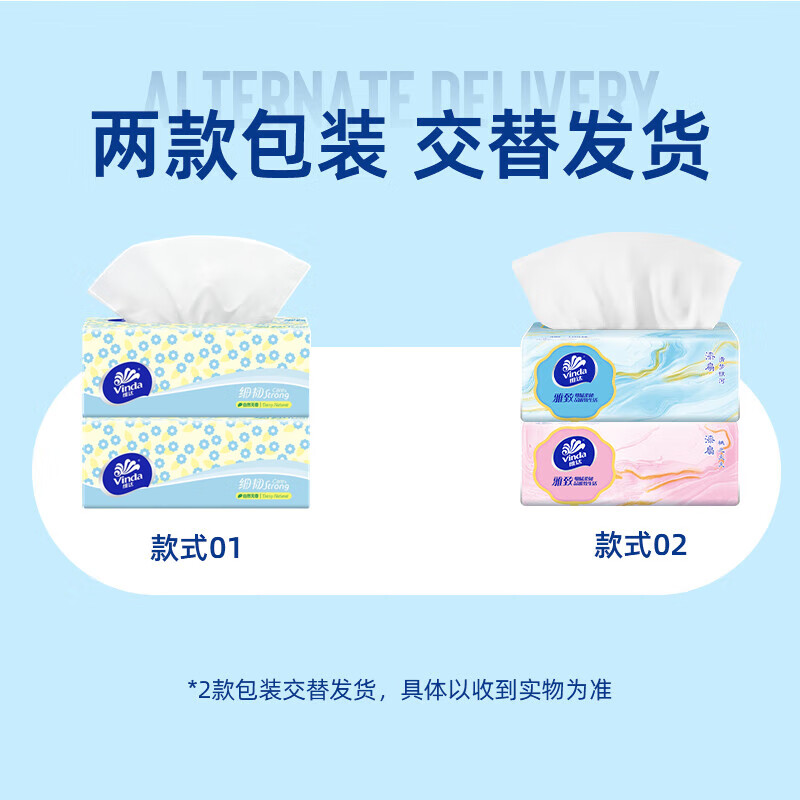 维达（Vinda）抽纸 纸巾3层加厚300张软抽 餐巾纸擦手纸家用卫生纸 3层 300张*8包