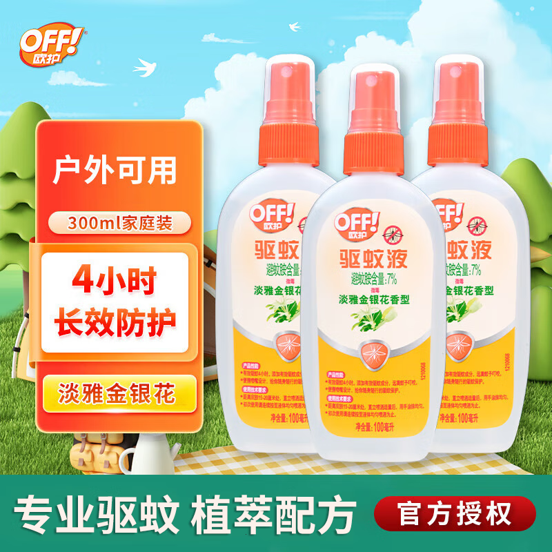 雷達(Raid)OFF驅蚊液 驅蚊噴霧莊臣戶(hù)外液蚊子水防蟲(chóng)叮咬驅蟲(chóng)防蟲(chóng)噴霧 金銀花香100ml*3瓶 歐護