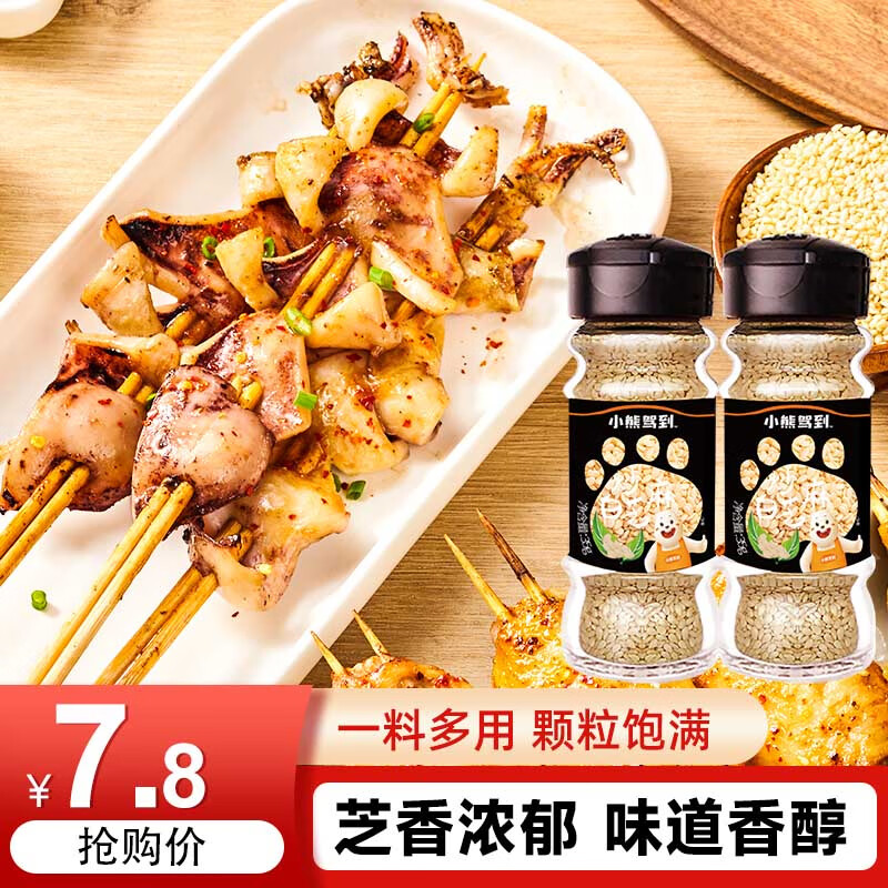 小熊驾到炒白芝麻35g*2瓶 炒熟白芝麻粒火锅烧烤调料蘸料烧烤撒料