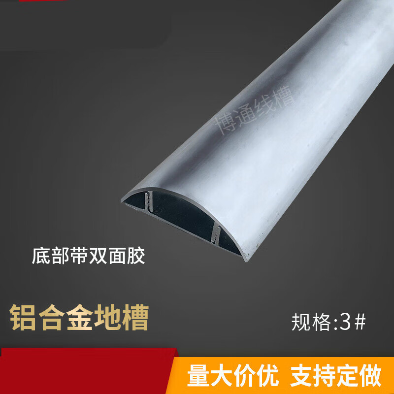 梯橙3号厚铝合金地槽3#加厚铝合金弧形半圆地面走线槽耐用铝材