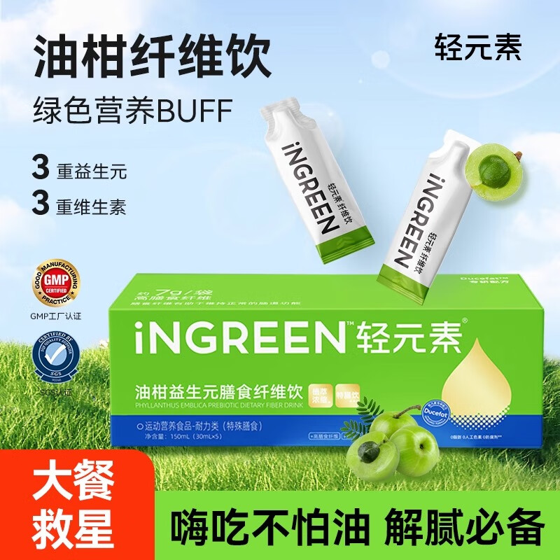 轻元素油柑益生元膳食纤维饮30ml*5袋餐后饮阻控期大餐管理油糖碳水脂肪