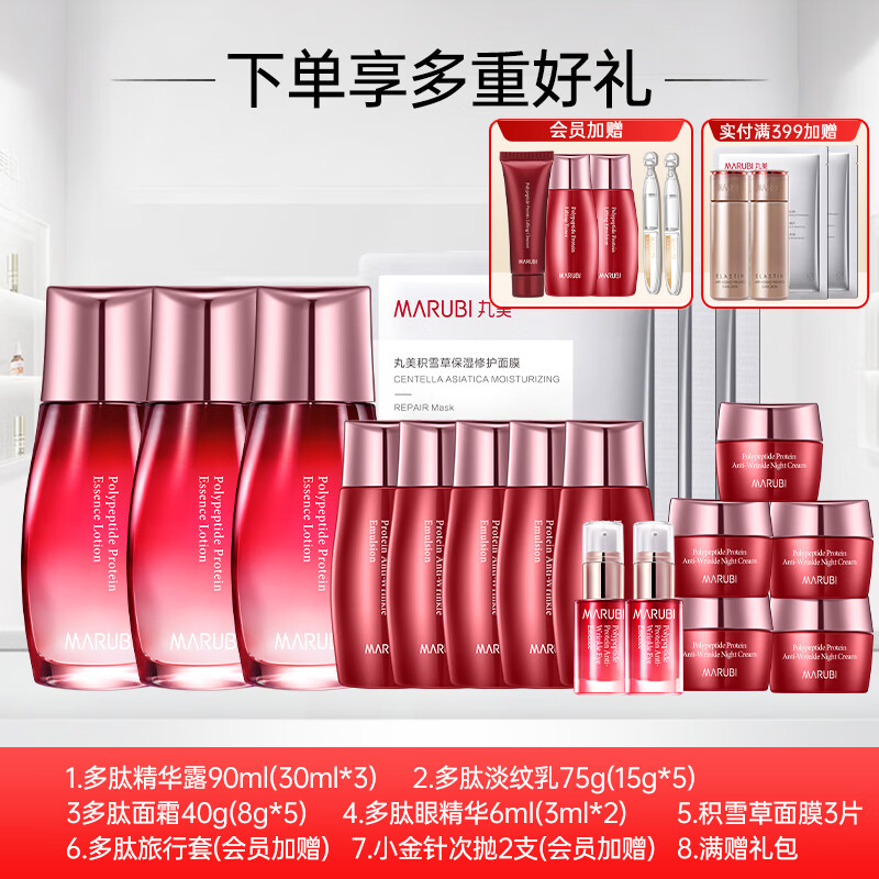 丸美(MARUBI)多肽蛋白抗皱紧致抗衰老护肤品水乳套装保湿化妆品套盒套装 【四件套】水乳+面霜+精华
