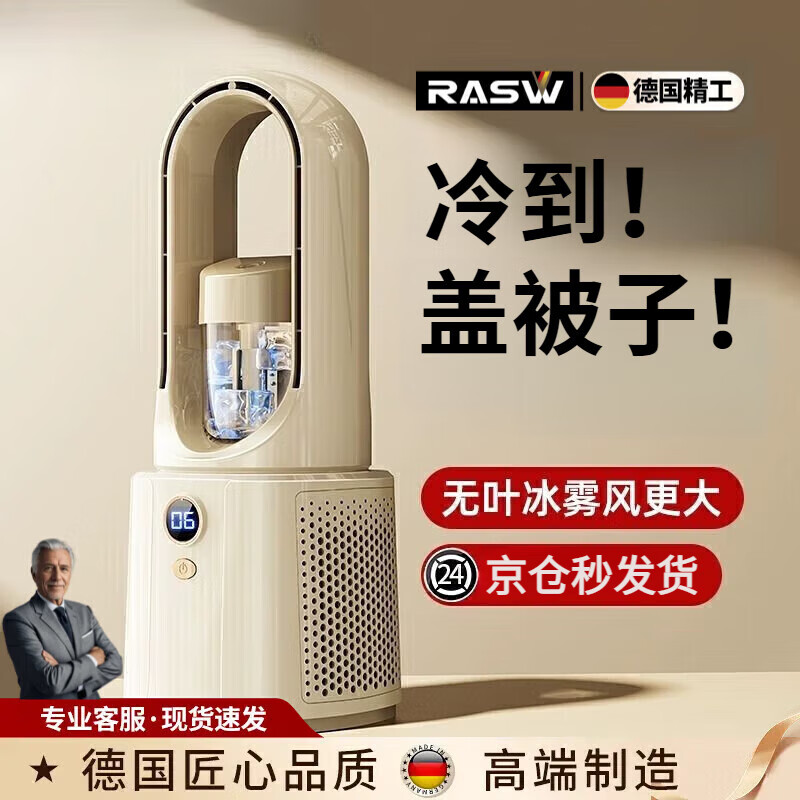 RASW德國品質(zhì)空調(diào)扇制冷風(fēng)扇變頻無葉風(fēng)扇家用臥室辦公室小型桌面電風(fēng)扇靜音制冷小風(fēng)扇睡眠循環(huán)可霧化 【旗艦款】數(shù)顯無噴霧-無葉冷風(fēng)扇空調(diào)扇