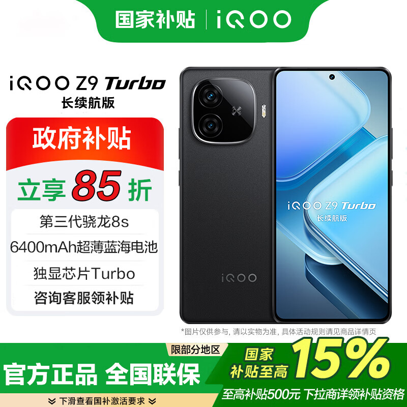 vivo iQOO Z9 Turbo 长续航版 国补 曜夜黑 16GB+512GB 官方标配