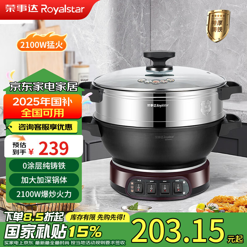 荣事达（Royalstar）0涂层铸铁电炒锅多功能一体家用炒菜做饭一体电锅插电式加厚加深电蒸锅电火锅 蒸煮煎炒一体多用途 【健康0涂层】32CM单笼【3-5人】5.5L