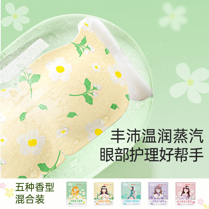超亚蒸汽眼罩功能性自发热敷眼部护理男女儿童护眼遮光眼疲劳学生防护 【健康联名款5种混合】50片*1盒