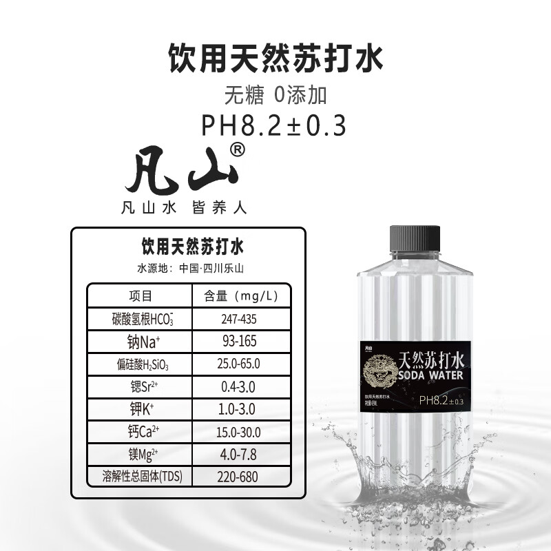 凡山天然苏打水无糖无汽无添加瓶装原味饮用水弱碱性含锶非矿泉水整箱