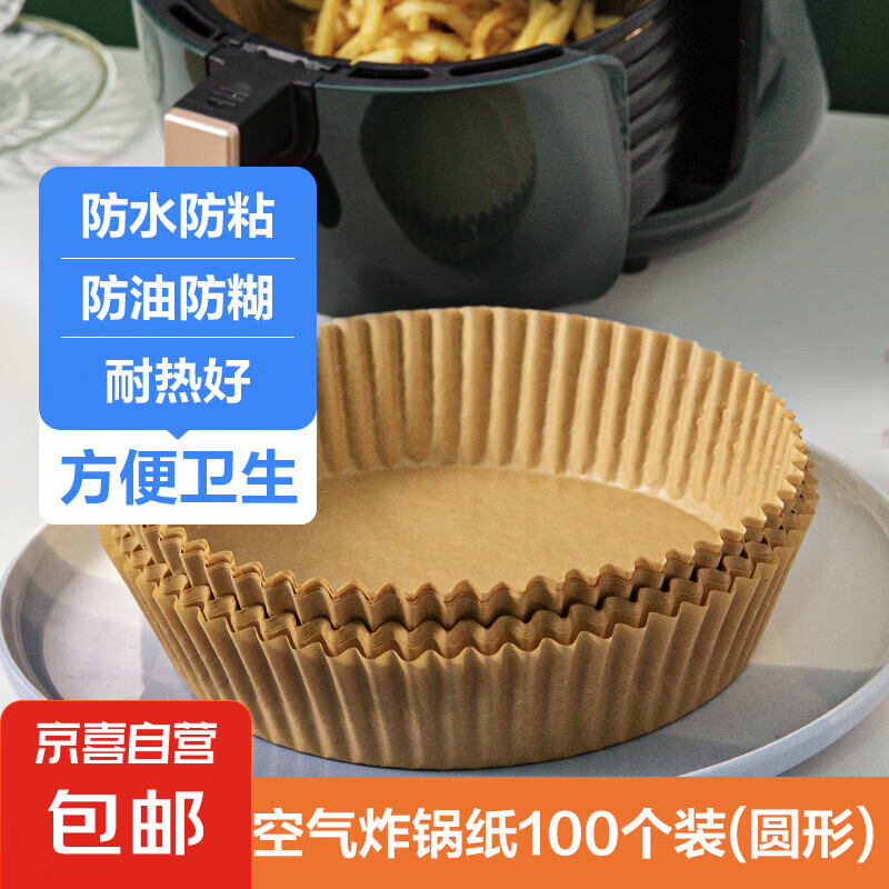【⭐200张大号加高】空气炸锅专用炸锅纸防油纸圆形吸油纸烘焙纸 空气炸锅纸【100张圆形】