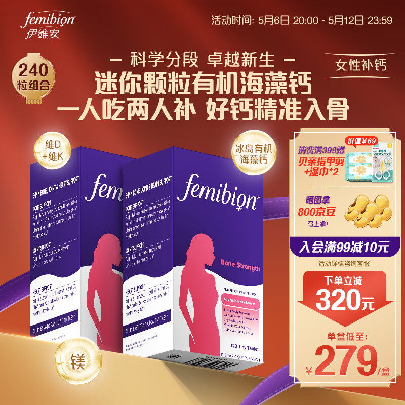 伊維安Femibion德國有機(jī)海藻鈣孕婦鈣片哺乳備孕早中晚期成人補(bǔ)鈣120片 海藻鈣120粒*2