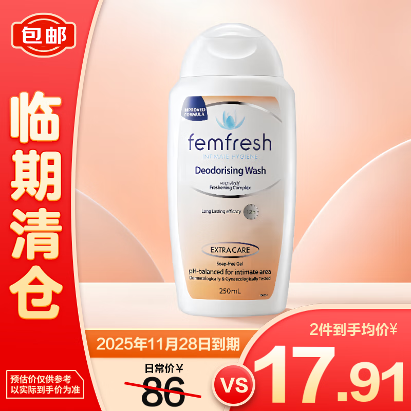 芳芯女性清洗液长效清新型250ml*2【临期清仓】