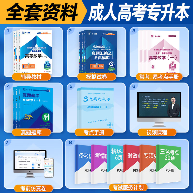 备考2026成考专升本教材历年真题全真模拟试卷全套复习资料 成人高考专升本自考本科 政治英语高数一二大学语文医学综合民法教育理论艺术概论2024年真题配套视频题库天一 学霸套装!高数一+英语+政治【教