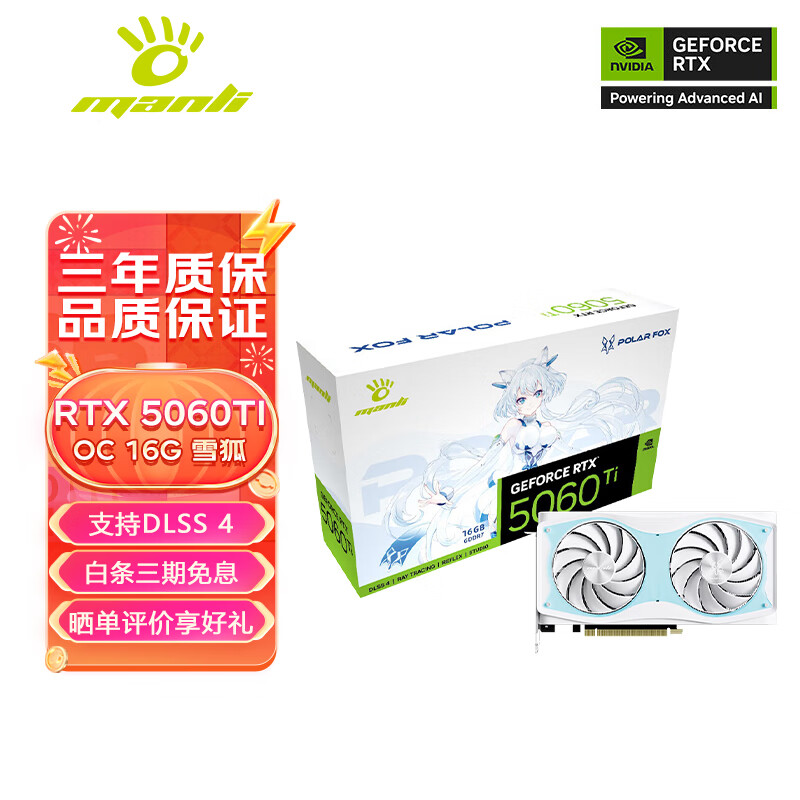 万丽GeForce RTX 5060Ti OC 16GB GDDR7 星云/雪狐/星际 DLSS 4 电竞设计直播AI独立游戏显卡 万丽RTX5060Ti OC 16GB雪狐