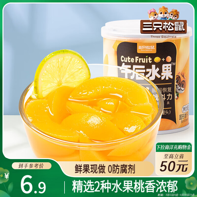 三只松鼠混合水果罐头312g/罐 方便食品新鲜糖水柠檬黄桃罐头