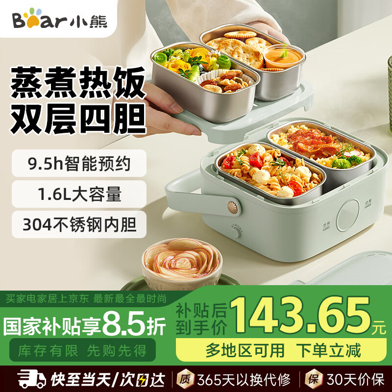 小熊（Bear）電熱飯盒可蒸煮加熱飯盒保溫飯盒插電上班族熱飯菜神器便當(dāng)盒自熱保溫雙層四內(nèi)膽 1.6L 【雙層智能觸控】薄荷綠
