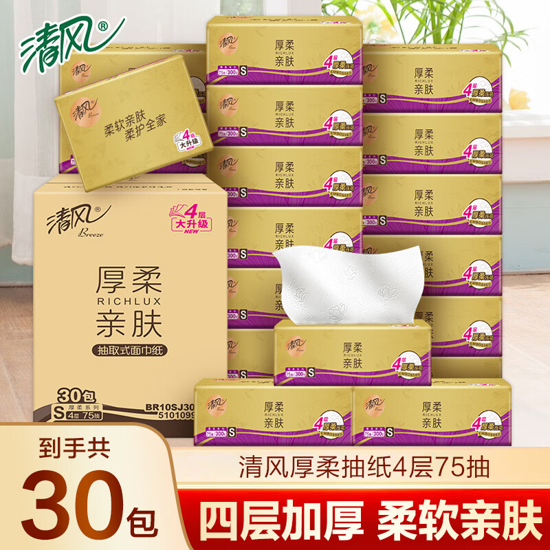 清风抽纸4层加厚300张金装厚柔餐巾纸卫生纸母婴可用湿水不易破面巾纸 4层 75抽*27包