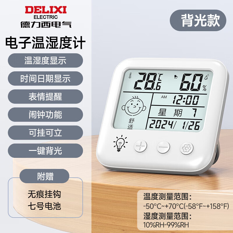 德力西电气（DELIXI ELECTRIC）家用室内温度计带笑脸婴儿房闹钟计时电子数显温湿度计温度表