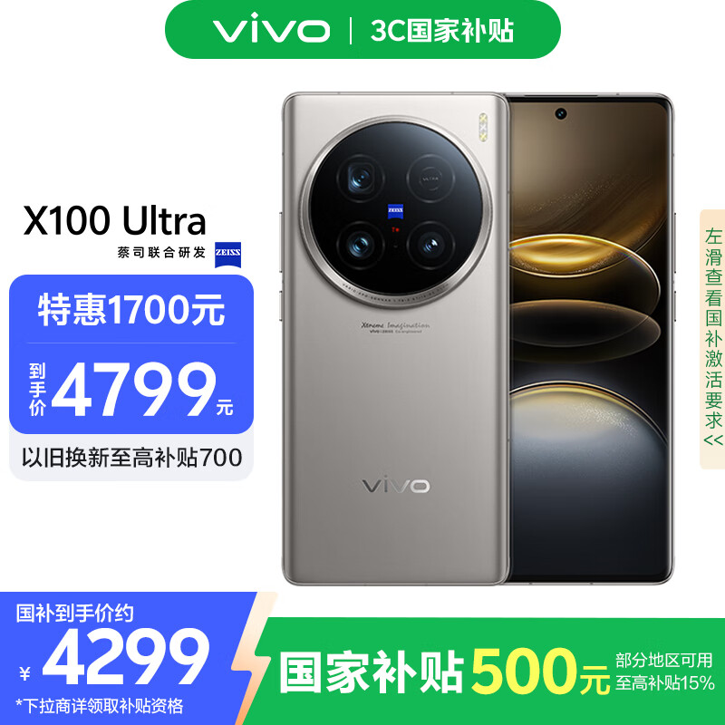 vivo X100 Ultra ֻ ˾2APOһӢ̨ ɫ 12GB+256GB4799Ԫ