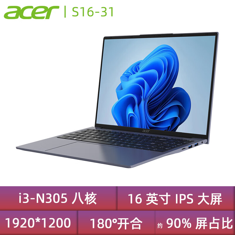 宏碁（ACER）宏碁 非凡/蜂鸟 新款酷睿i5 14/16英寸轻薄便携笔记本电脑商务办 S16:i3-N305 八核/核心显卡/16英寸/ 512G固态硬盘 x 16GB x 现货速发 |