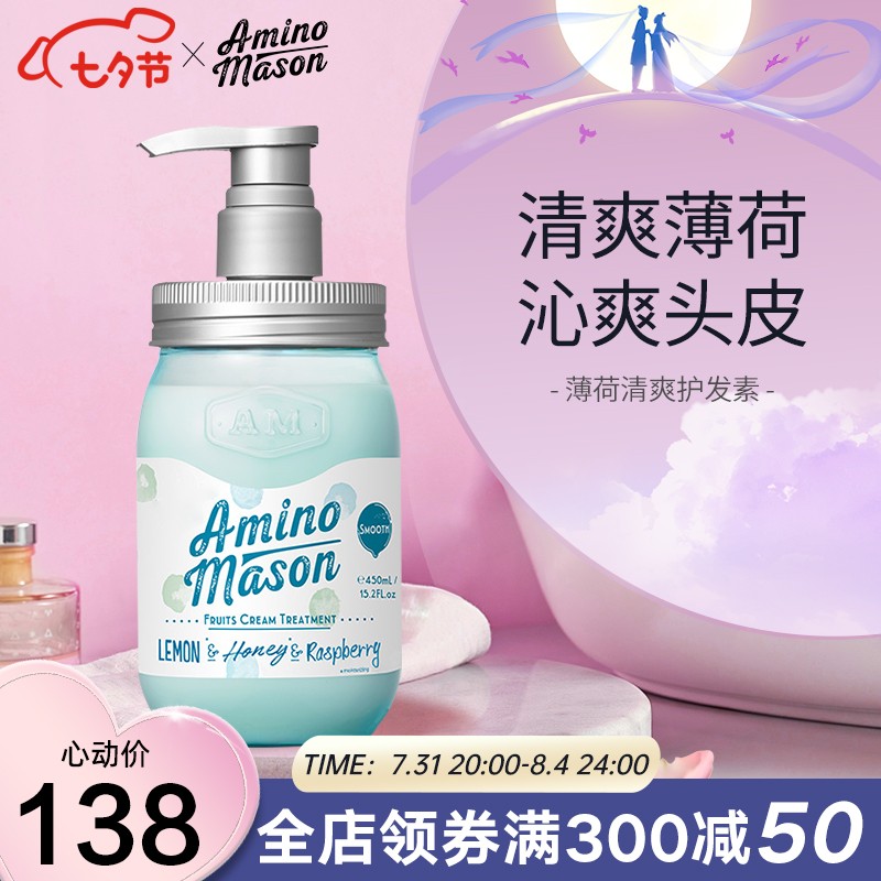 amino mason 护发素日本进口氨基酸无硅油 薄荷清爽护发素450ml