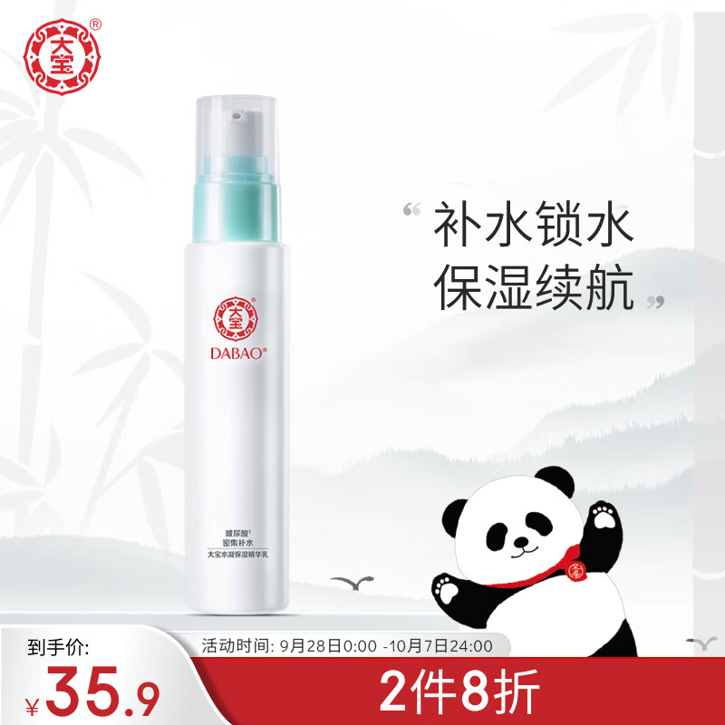 大宝水凝保湿精华乳75ml护肤水乳护肤品深层保湿控油清爽不粘腻 高性价比高么？