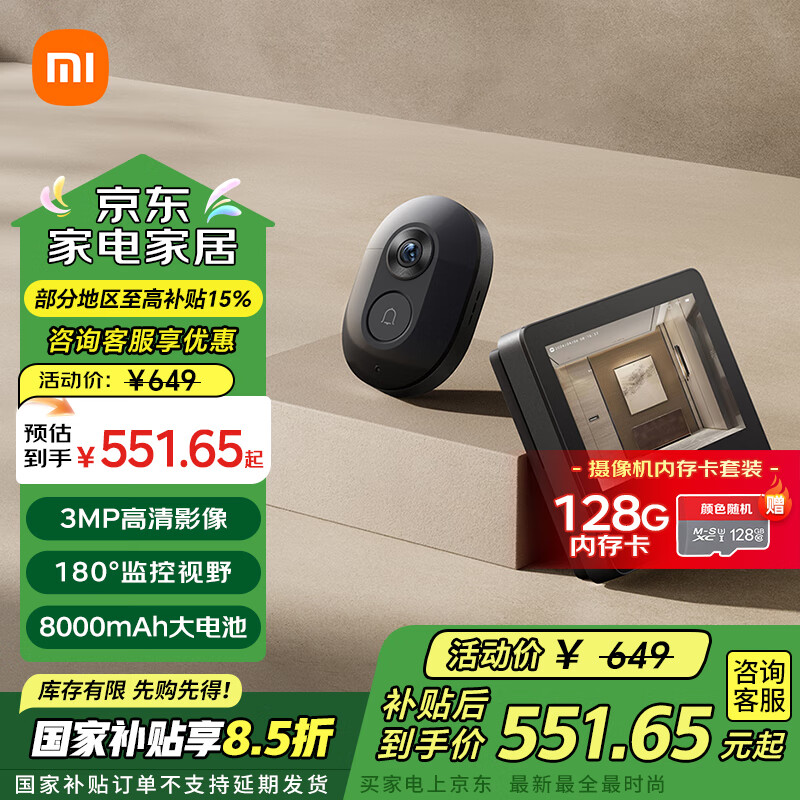 小米小米智能猫眼2 摄像电子猫眼 家用可视门铃防盗门监控 手机查看 安防看家 小米智能猫眼2+128G存储卡