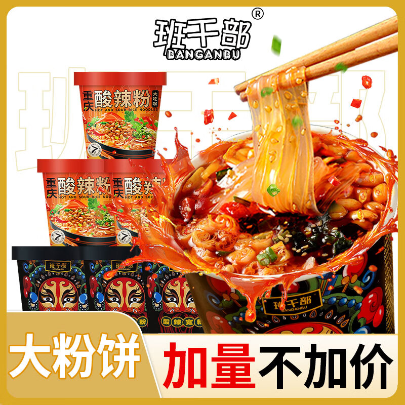 班干部（BANGANBU）黑金宽粉3+圆粉3组合190g*6桶装正宗嗨吃酸辣粉免煮冲泡速食泡面