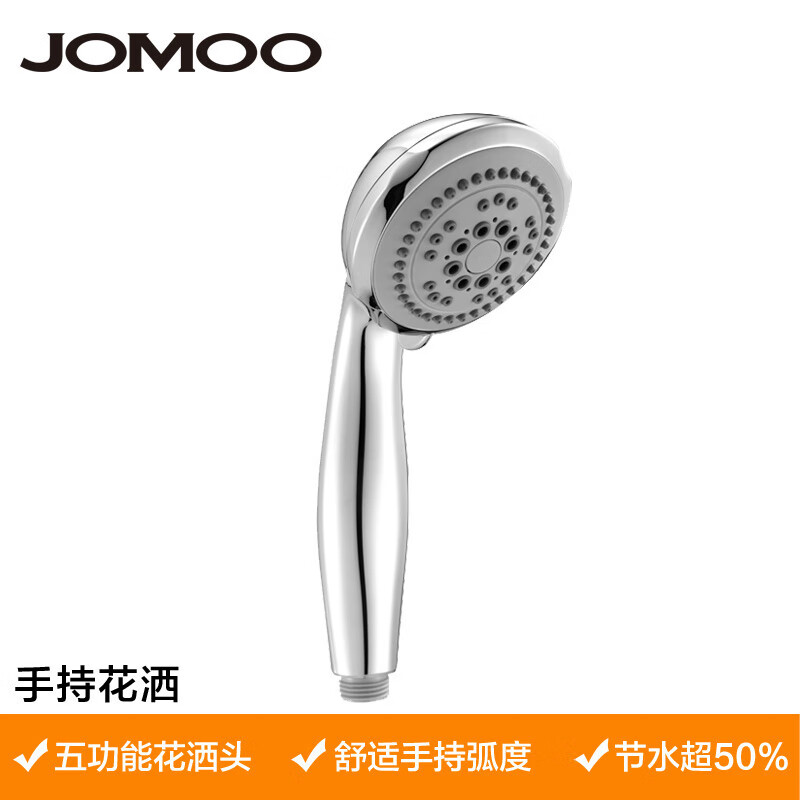 九牧（JOMOO）淋浴花灑噴頭增壓節(jié)水手持花灑頭熱水器淋雨套裝蓮蓬頭 五功能花灑頭-