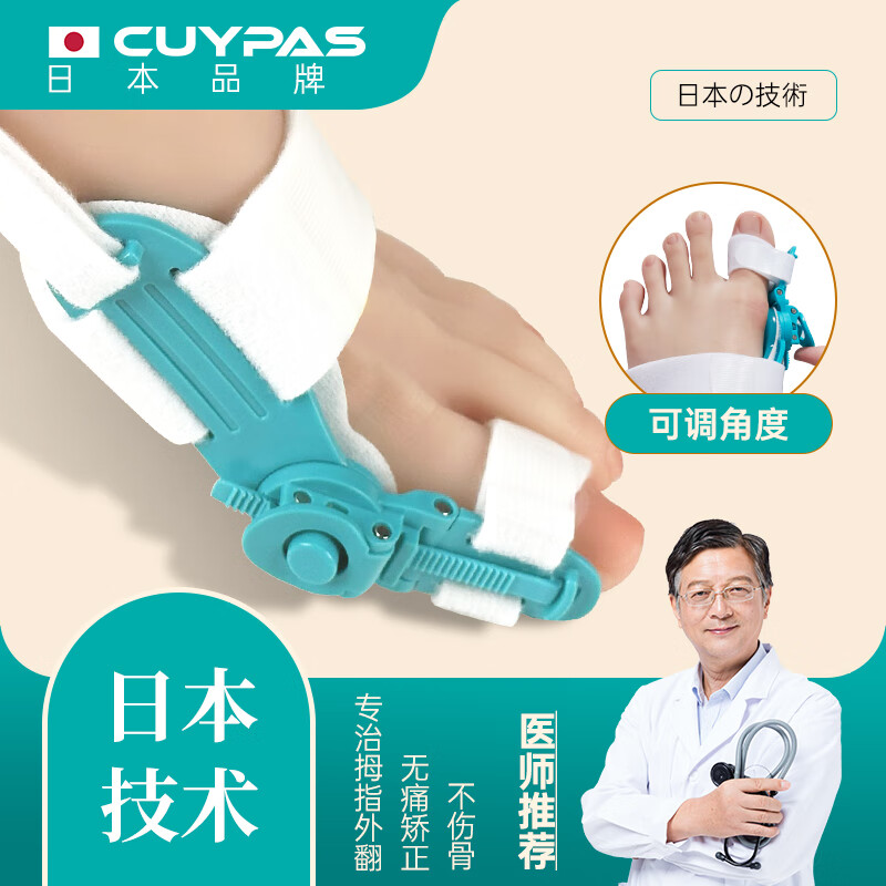 CUYPAS医用拇指外翻矫正器大拇指儿童成人脚趾可调节旋钮分趾固定器 蓝绿色 L【适用于男性39-44码】