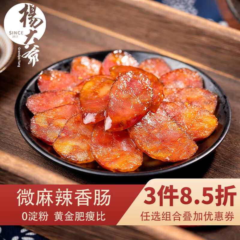 杨大爷微麻辣香肠腊肠川味腊肠四川香肠特产烟熏肠熟食腊味烹饪食用 微麻辣香肠2斤