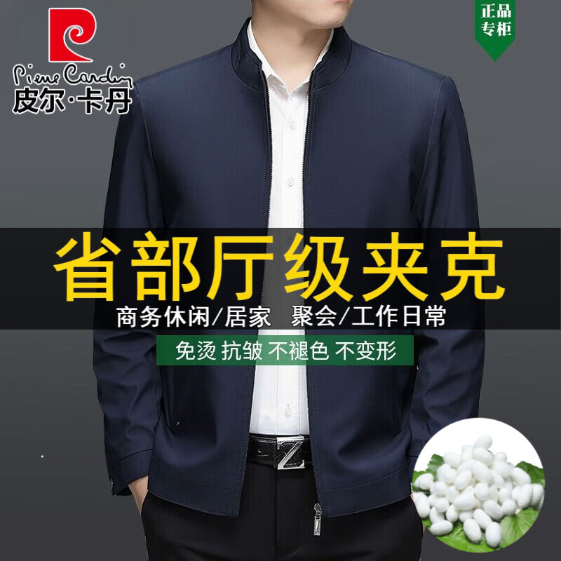 皮尔卡丹（pierre cardin）中年男士夹克桑蚕丝春秋薄商务休闲立领同款外套爸爸装针织 卡其色【翻领】 L 175/建议120-138斤