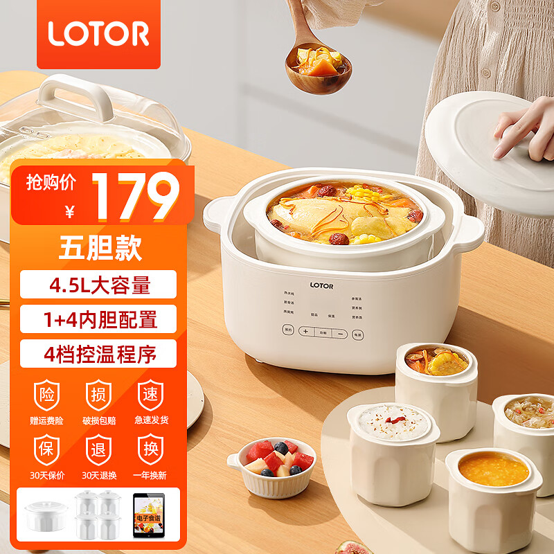 LOTOR徕多电炖锅家用电炖盅隔水炖炖汤盅炖汤锅婴儿辅食锅燕窝炖盅大容量煲汤煮粥锅电蒸锅 一锅五胆款-共 4.5L 京东折扣/优惠券