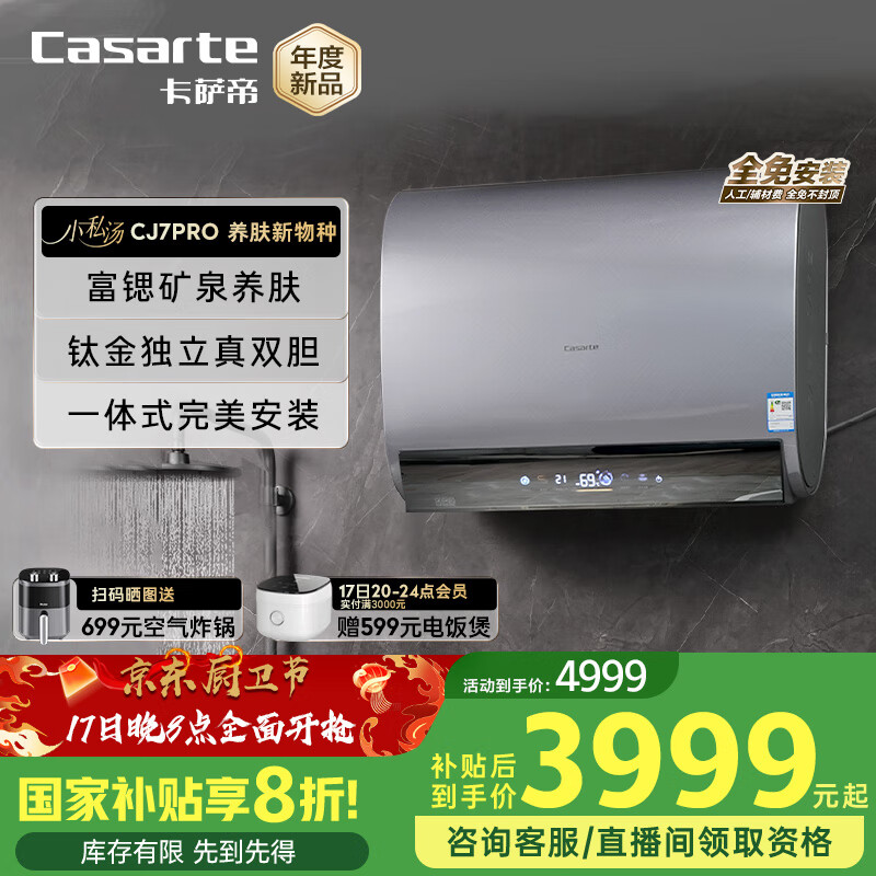 卡萨帝（Casarte）60升【星悦CJ7PRO】热水器电热水器 国家补贴以旧换新 富锶真双胆隐藏安装 CEC6003HD-CJ7PROAEKU1