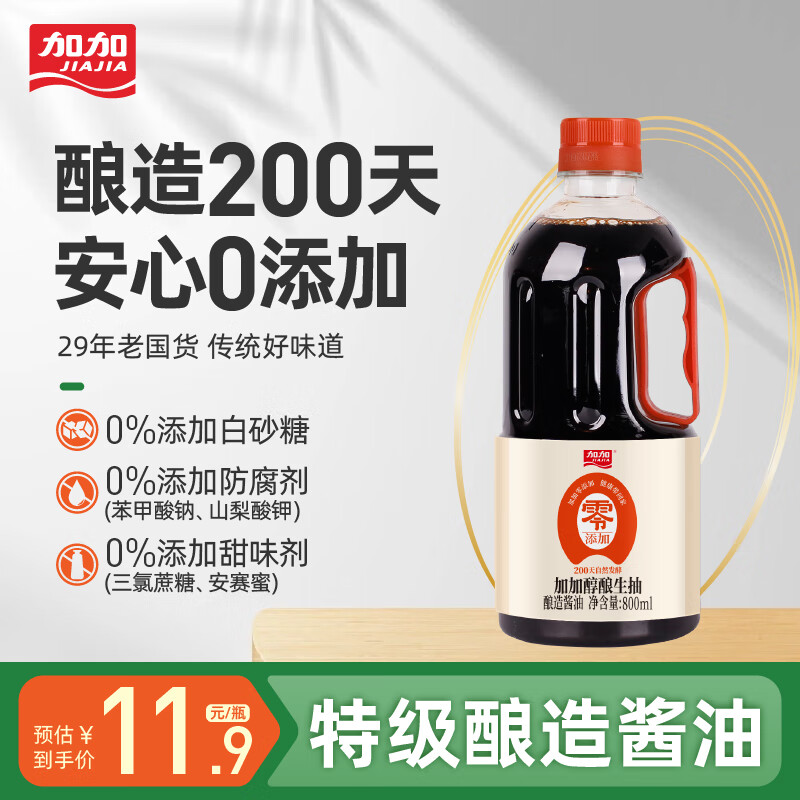 加加（JIAJIA）酱油 200天零添加纯酿特级生抽928g 0添加剂0添加白砂糖 0添加特级醇酿生抽酱油800ml