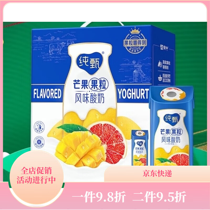 蒙牛纯甄芒芒西柚风味酸奶200g礼盒早餐 其他口味200g*10盒