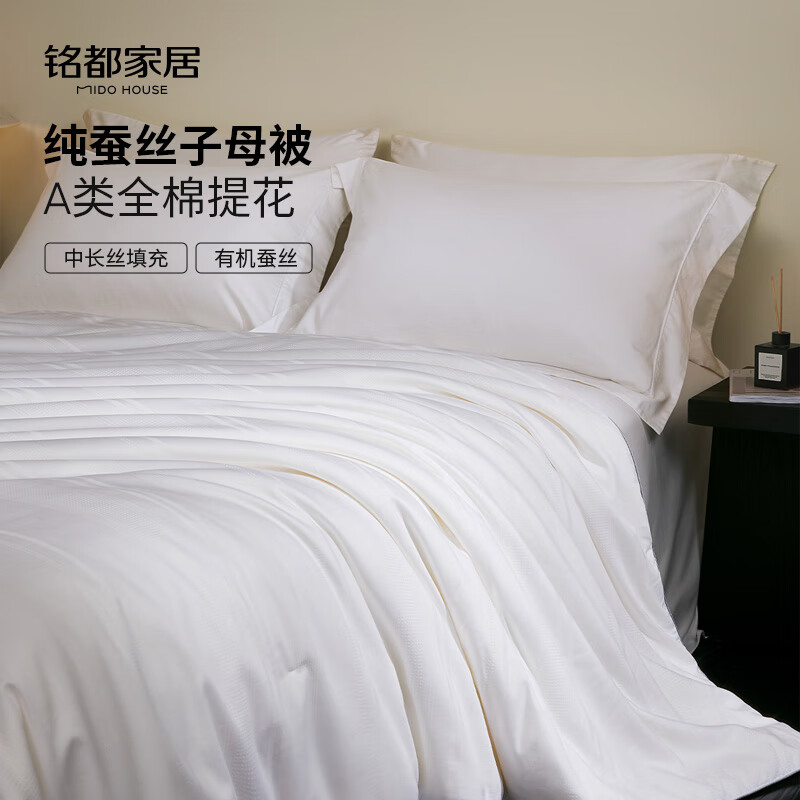 MIDO HOUSE100%纯蚕丝被A类空调被夏被春秋被芯双人四季通用轻薄透气被子 纯静A类全棉提花蚕丝被 空调被150