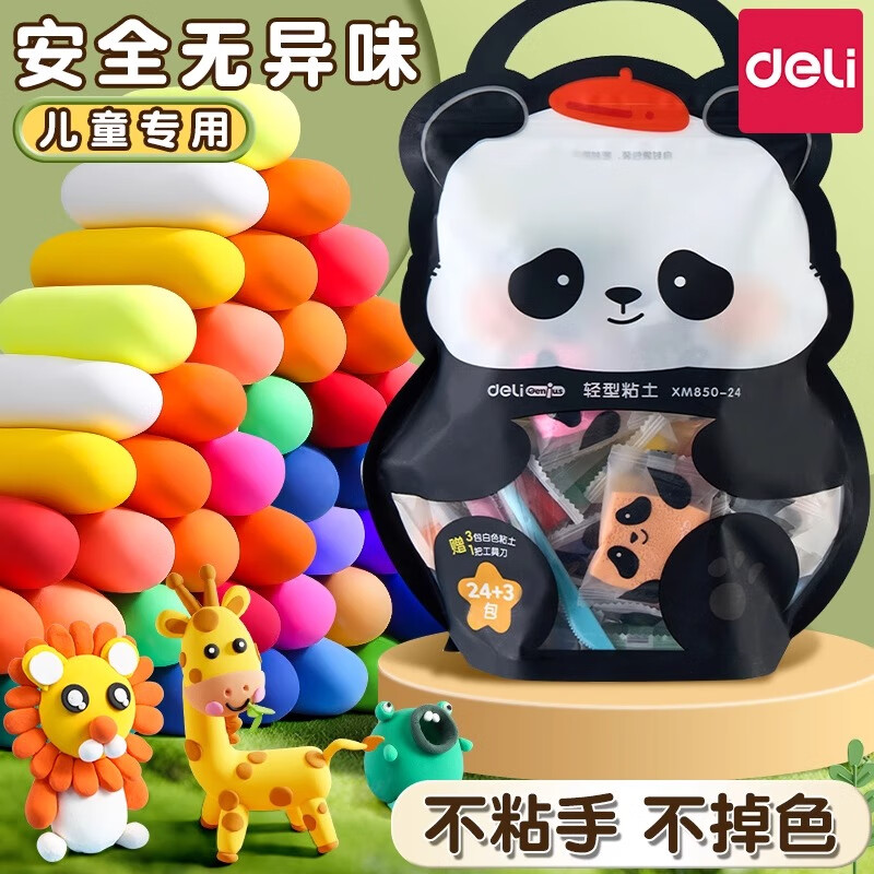 得力（deli）熊猫超轻粘土小学生专用24色橡皮泥安全彩泥儿童幼儿园粘土手工制作36色黏土diy材料包玩具套装 【熊猫袋装】12色 加贈3包+工具